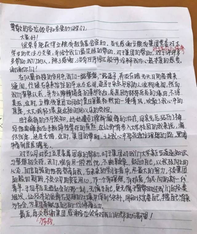 开学季,准大学生手写感谢信 致谢帮助过她的人