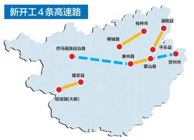 广西高速公路将实现桂林至柳城,贺州至巴马(蒙山至象州段,灌阳至平乐