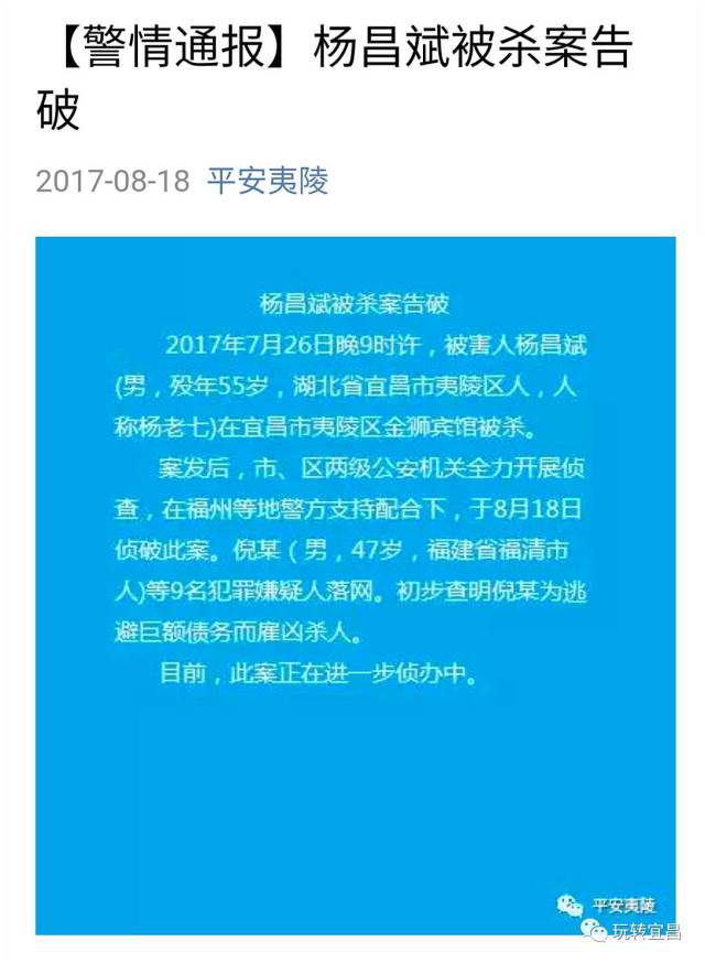 最新通报:杨老七被杀案告破!