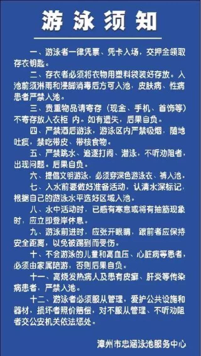 小区泳池已开放使用啦,欢迎大家前来,下面附上游泳须知.