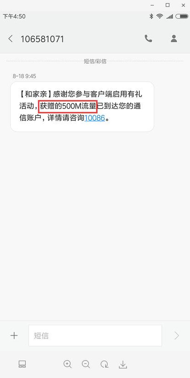 移动赠送流量短信