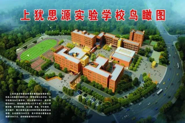 关于上犹思源实验学校,你想知道的都在这里!