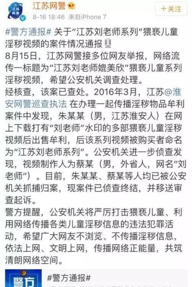 一个 8月15日,有网友举报一则名为"江苏刘老师,媲美欣"的视频.