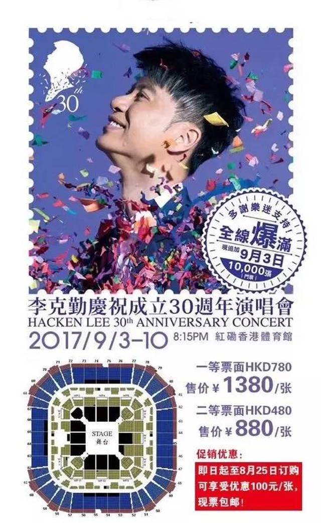 李克勤入行30周年演唱会,9月3-11日红馆劲爆上演!