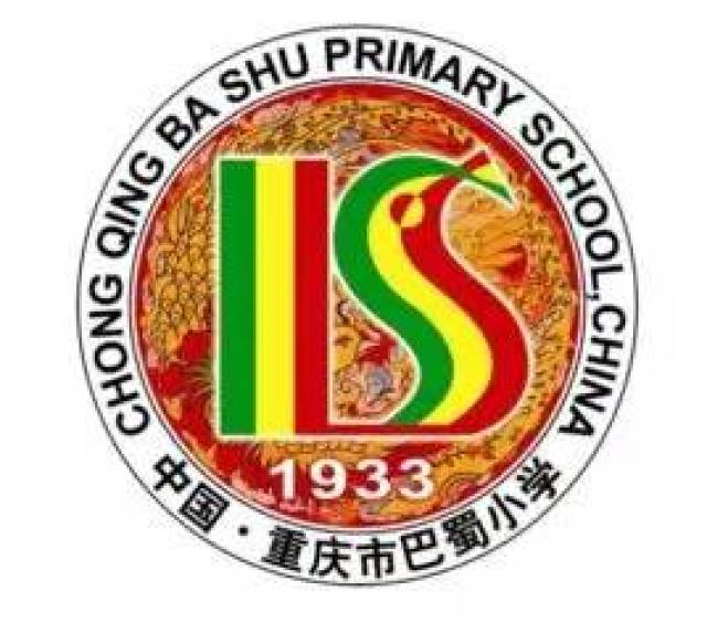 名校解析 | 巴蜀小学为何能称为重庆基础教育标杆