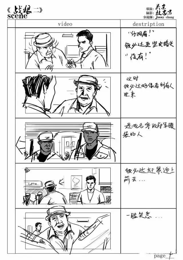 49亿《战狼2》手稿流出!堪称漫画版大片