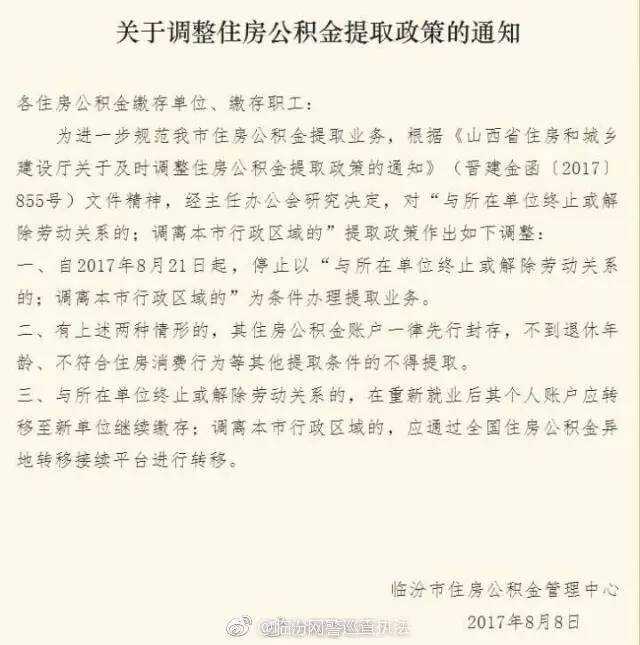 各住房公积金缴存单位,缴存职工:为进一步规范我市住房公积金提取业务