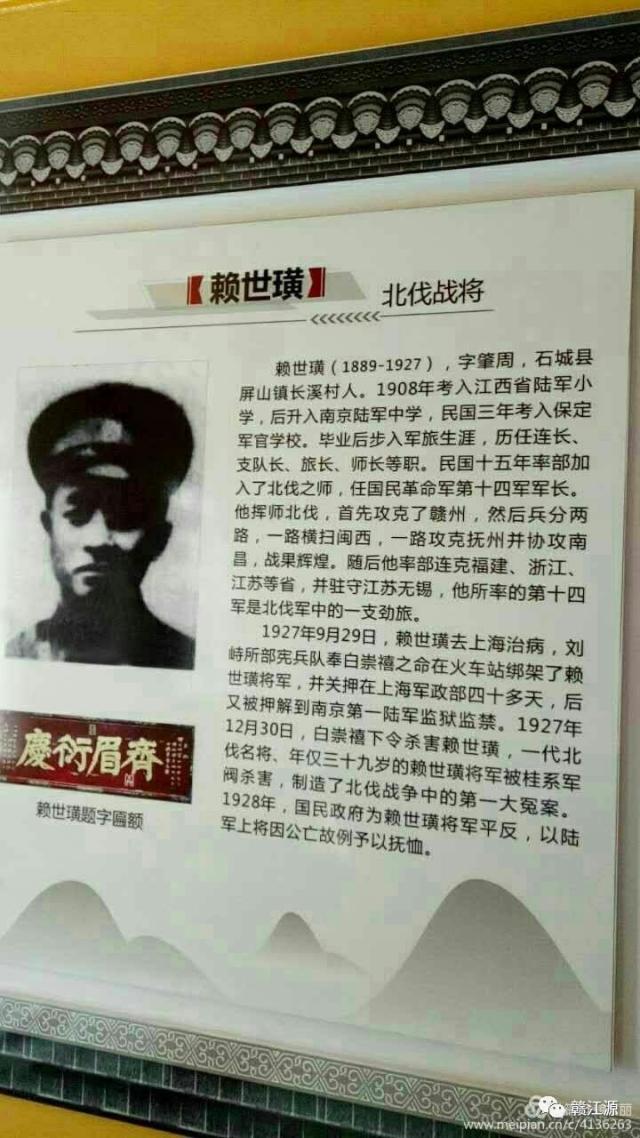 石城县名人,北伐战将赖世璜(1889--1927).