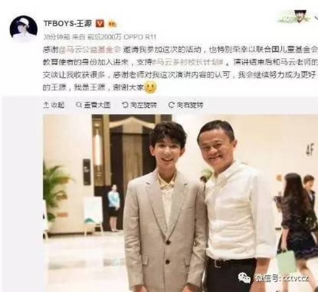 和马云同台演讲 面对娱乐圈的乱象,王源却像老油条一样,和众多的一线
