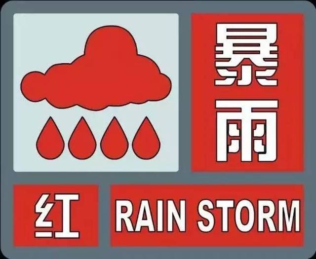 陇南市气象台2017年8月20日9时10分发布暴雨红色预警信号:我市武都