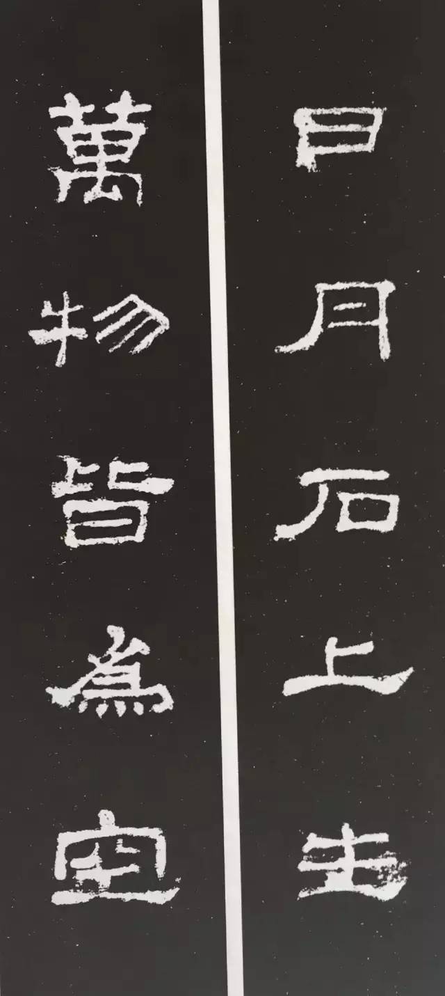 《史晨碑》集字对联30幅