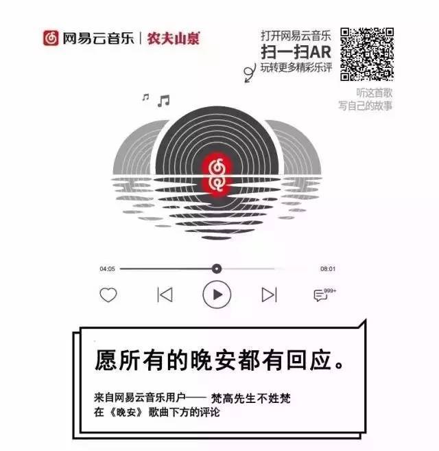农夫山泉用400000000瓶水和网易云音乐玩跨界,这次文案段子又要炸!