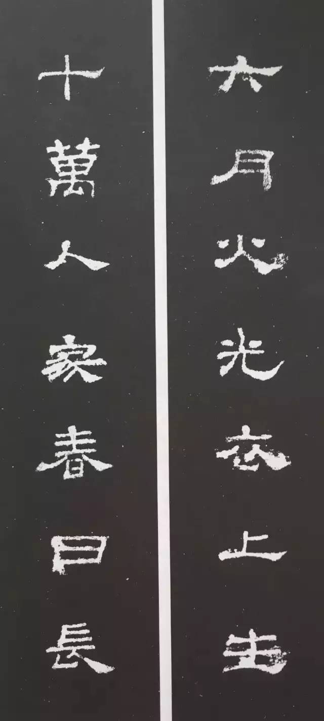 《史晨碑》集字对联30幅