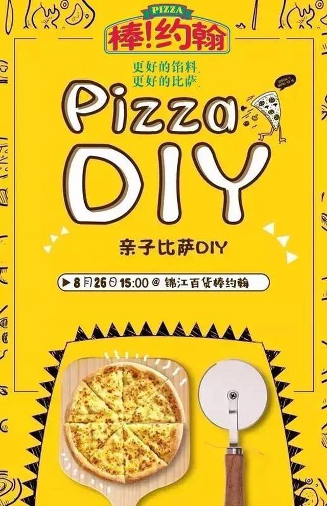 【亲子课堂报名】披萨diy,第二期 棒约翰pizza等你来 8.26