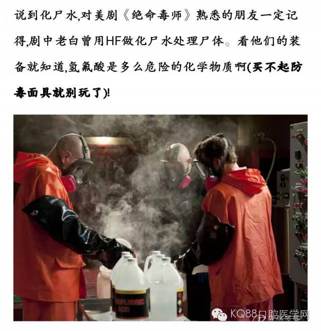 不要命的牙医 要命的氢氟酸