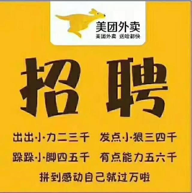 【便民信息】美团外卖、京东家电、同聚楼、同