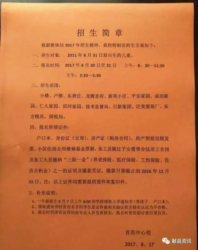 献县各小学一年级招生通知(附一二三实验,乐寿镇各小学)