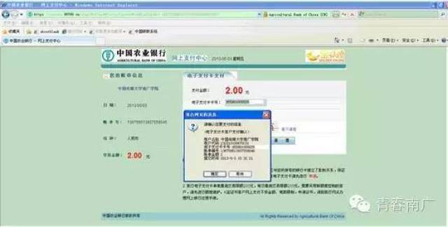 二,用农行个人网银支付(开通个人网上银行的学生): 学生到农行任意