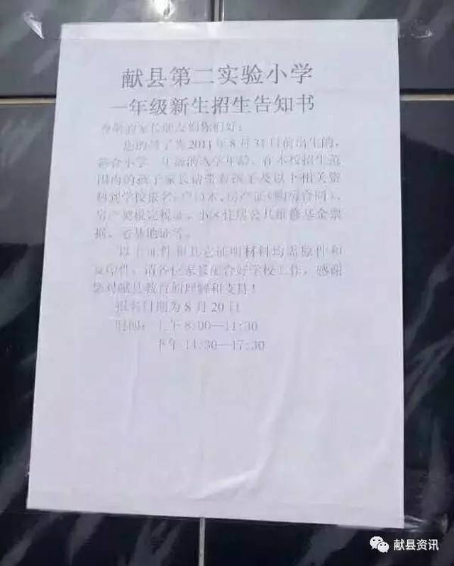 献县各小学一年级招生通知(附一二三实验,乐寿镇各小学)