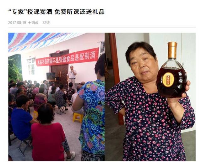 这些卖假药酒的骗子跑到你村里去了吗?