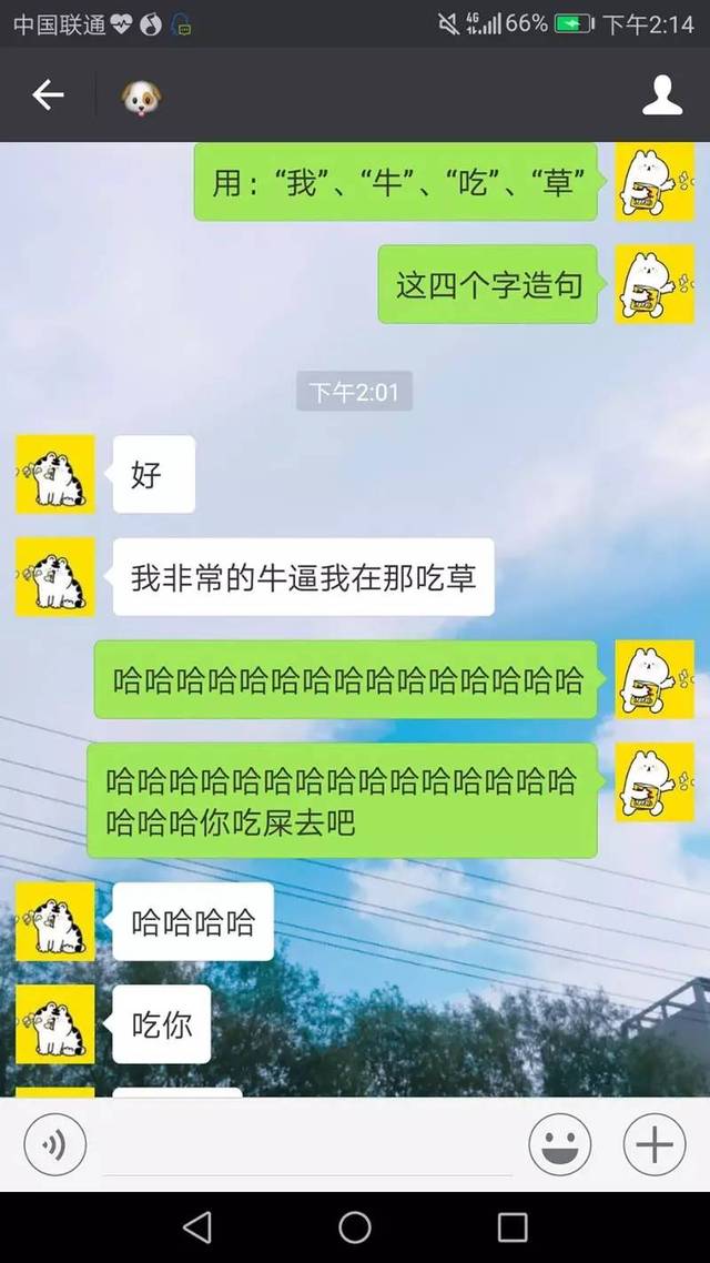 一个丧心病狂的聊天套路:用我牛吃草四个字造句