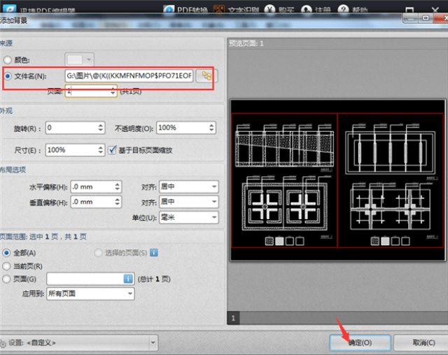 如何将cad转换成pdf?cad转换成pdf后添加背景图的方法