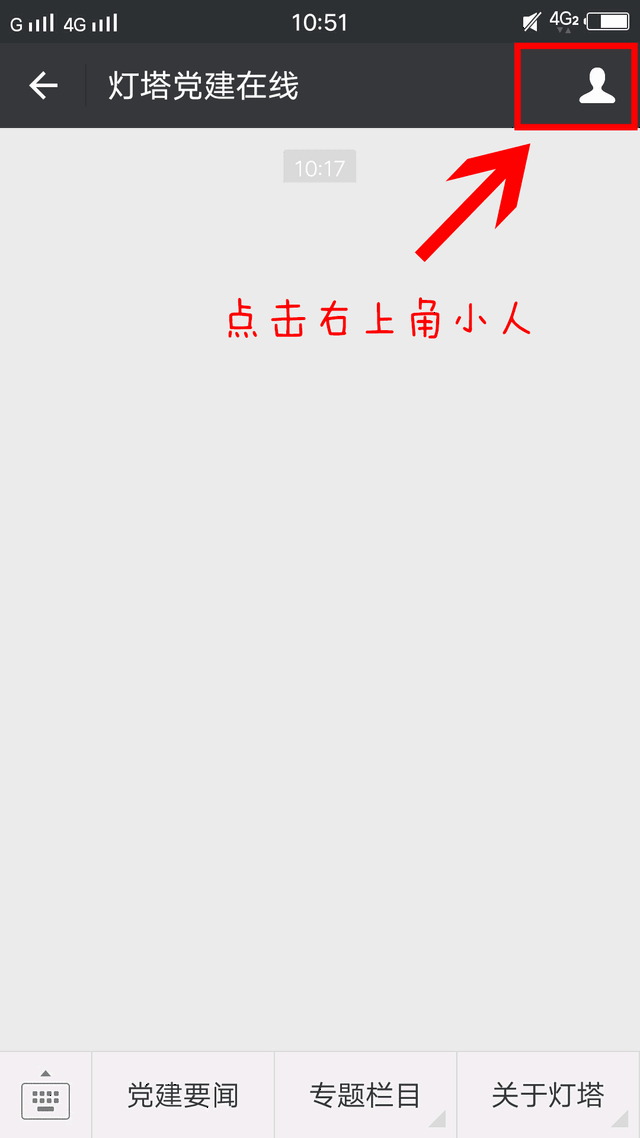 您可以选择置顶微信公众号哦!