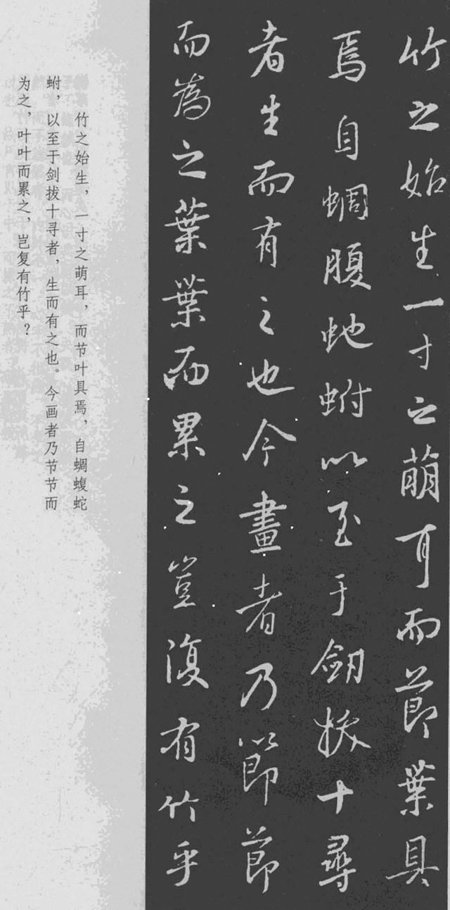 王羲之书法:集字《文与可画筼筜谷偃竹记》,是不是你喜欢的?