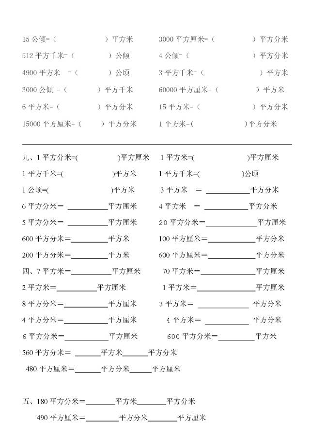 小学四年级数学面积单位换算练习题