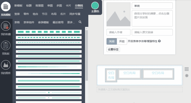 在左边素材区分割线标签中,添加第五条直线到前两个布局中,颜色设置