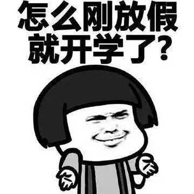 您的假期余额已不足,请您及时续费.