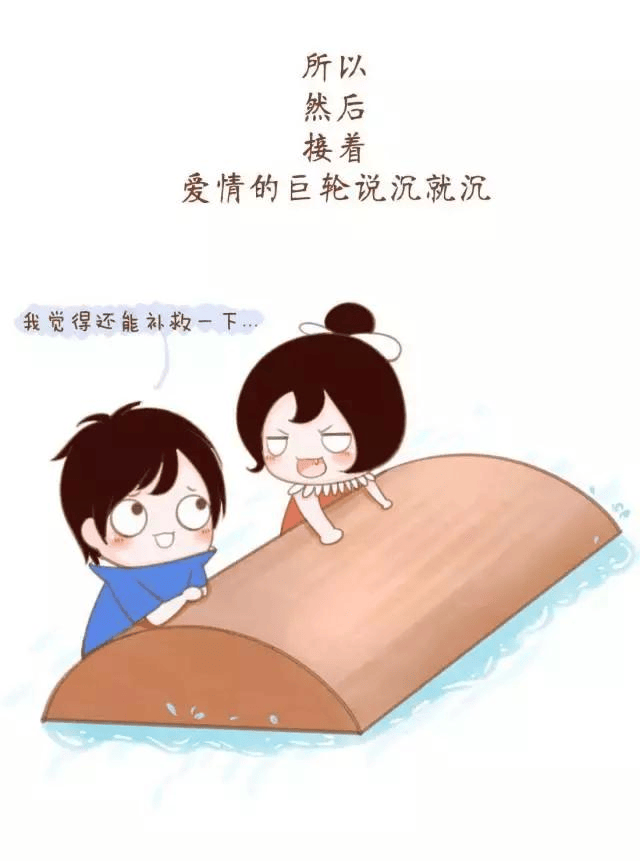 11张图告诉你男生跟女生吵架生气后区别!
