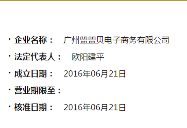 大家看到的跟上面工商局系统查出 【工商改革后,将营业执照注册号