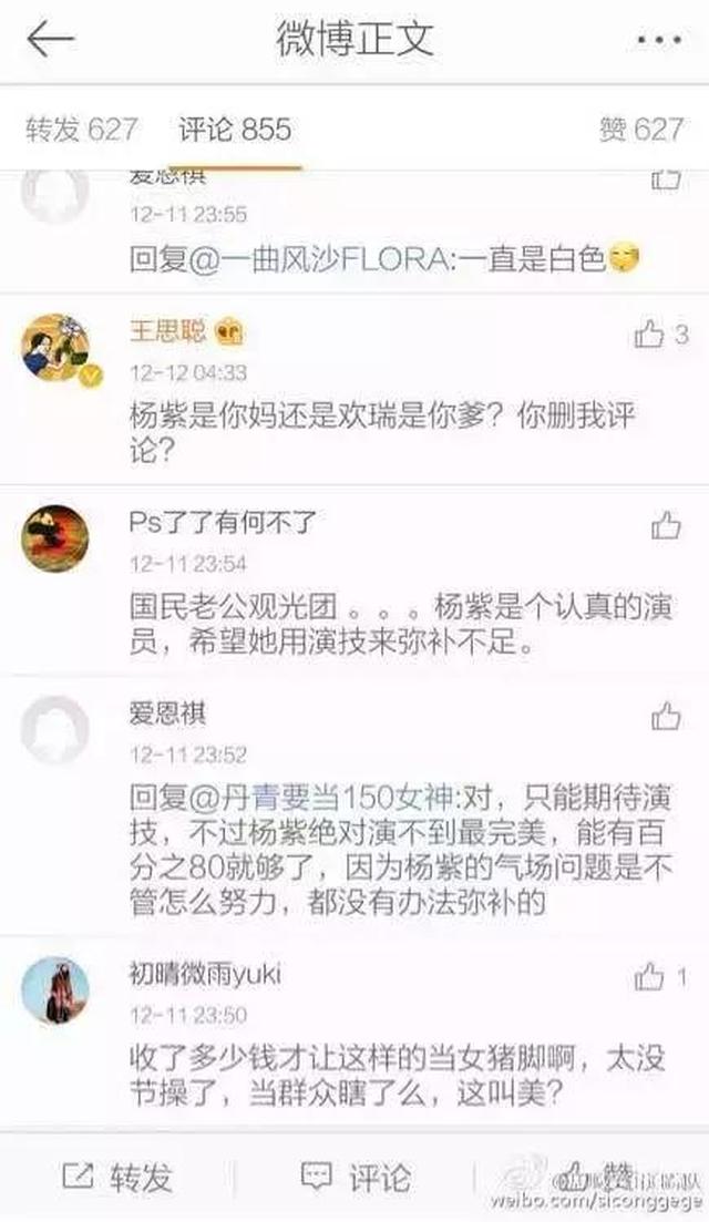 王思聪首撕杨紫!杨紫的回应让王思聪丢脸,被骂没素质!