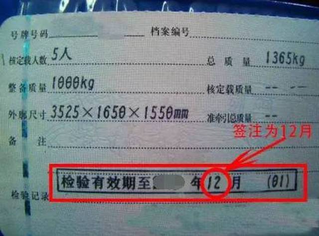 按照正常情况,车辆年审是在行驶证副证标示的检验有效期之前进行的(可