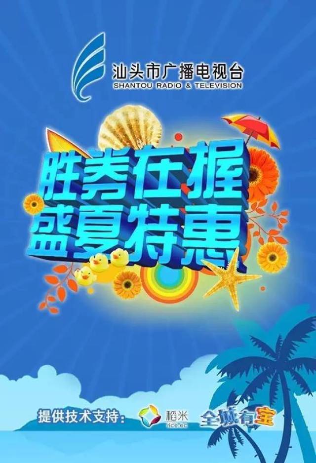 参与活动商家优惠