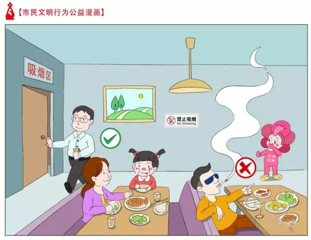 文明举止,不在室内公共场所吸烟
