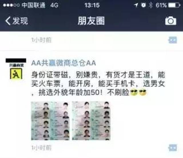 记者在这名卖家的微信朋友圈里看到卖家接连推出多种新商品,包括"身份