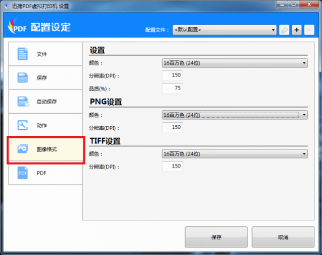 excel转jpg的另类解法之pdf虚拟打印机如何使用