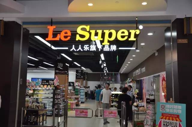 定了! 人人乐旗下精品超市le super正式进驻广州翡翠绿洲未来汇