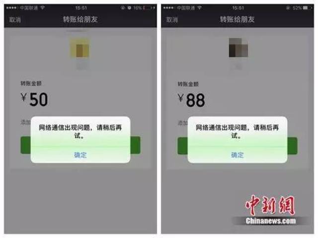 不过发红包功能不受影响. 记者多次测试,微信转账出现故障截图.
