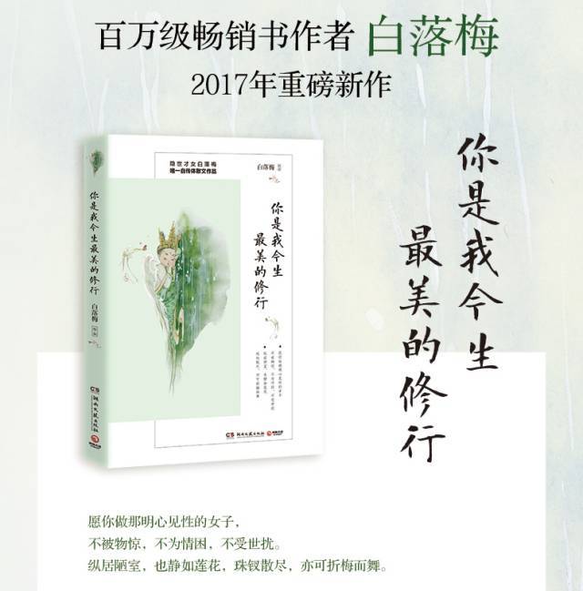 荐读|你是我今生最美的修行