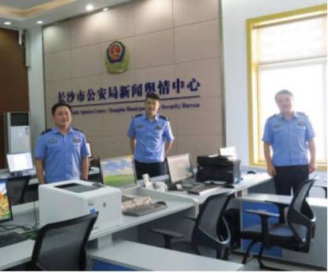 长沙市公安局新闻舆情中心
