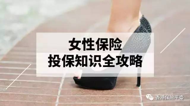 刘德华投保哪家保险 女性保险投保