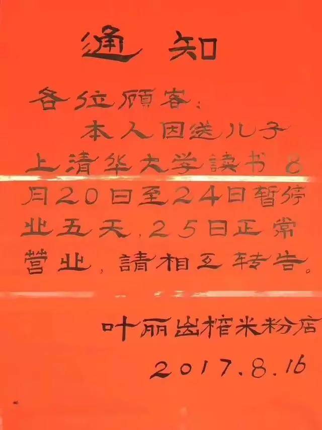 他表示,歇业通知 近日,桂林全州一家小米粉店的歇业通知一下子火了.