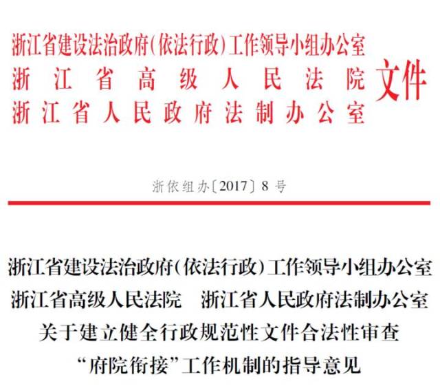 "红头文件"不可任性!我省率先出台指导意见促进依法行政