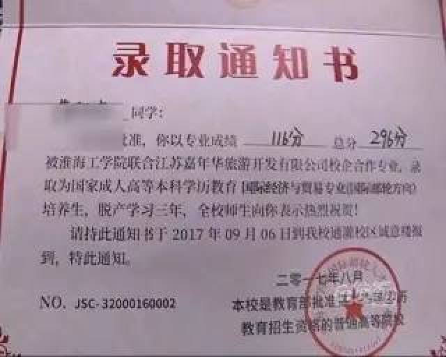 招生人数不够停开专业,连云港多位高考生收到录取通知书"无学可上"!