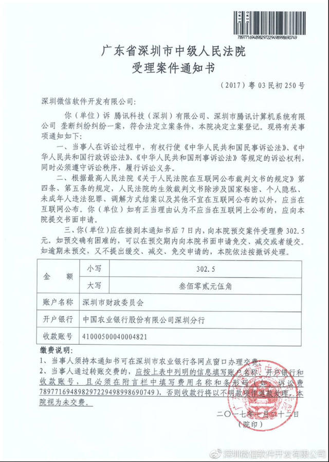 深圳受理通知书