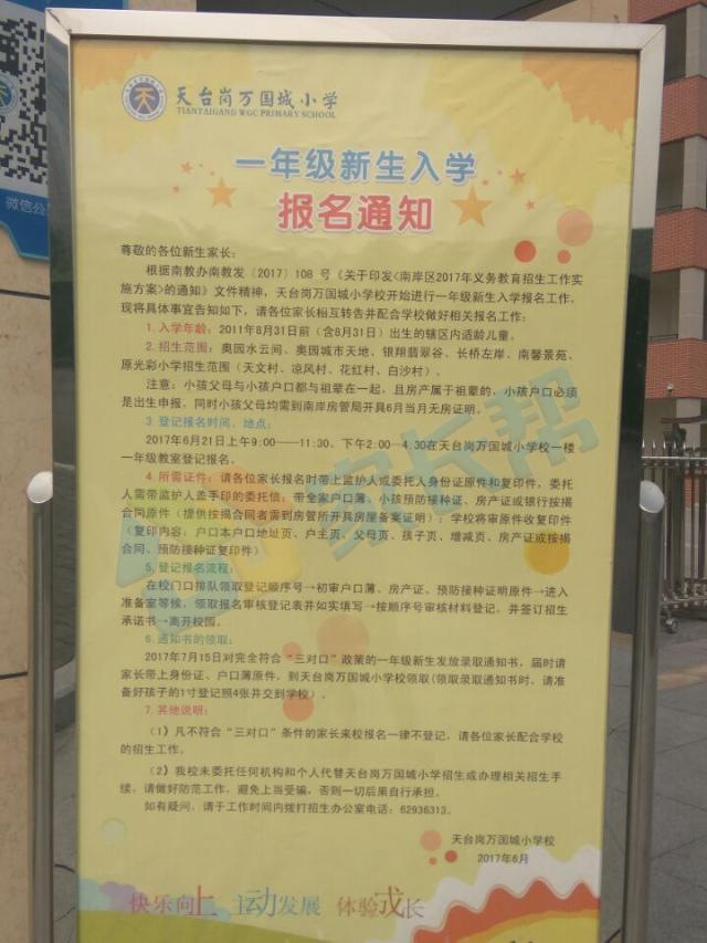 南岸区 —————— 【珊瑚实验小学】 【珊瑚鲁能小学