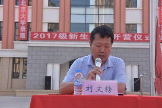副校长刘文榜